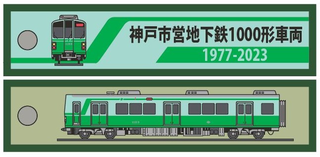 鉄道コレクション「神戸市営地下鉄1000形」交通局オリジナル版 | 神戸
