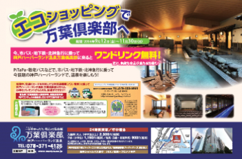 万葉ESイメージ（中）