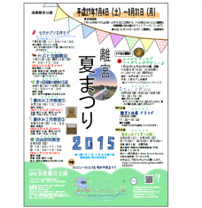 離宮夏まつり