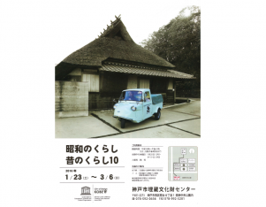 昭和のくらし昔のくらし10