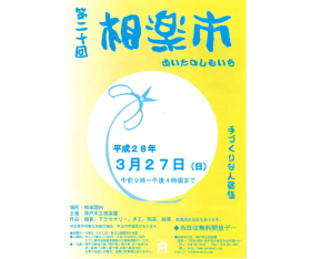 第20回相楽市