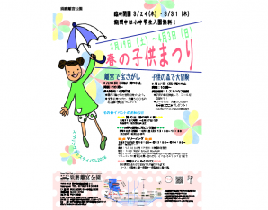 春の子供まつり