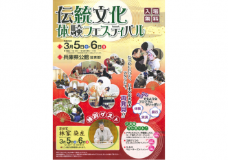 伝統文化体験フェスティバル