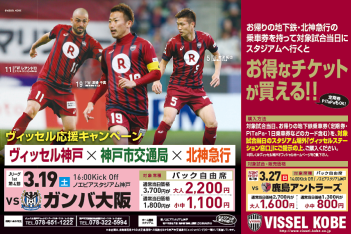 ヴィッセル神戸エコショッピング画像(中)