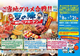 H28.6.1　グルメ合戦ポスター(最終)