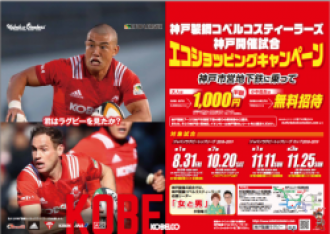 ラグビー横