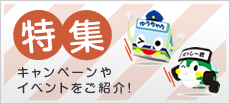 特集