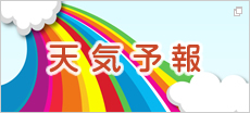 天気予報NHK神戸放送局